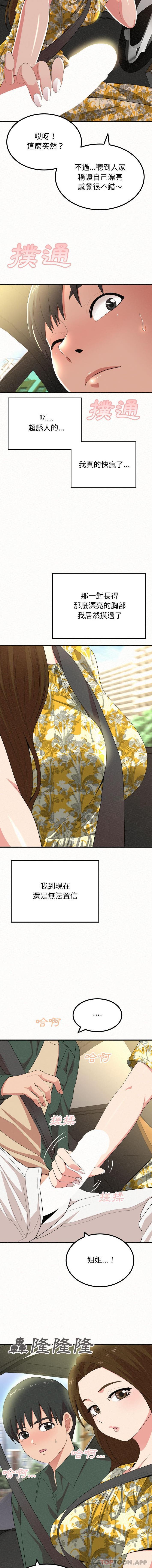 [韩国漫画] 姐姐都给我 剧情,熟女人妻,巨乳大奶#[16P]-11