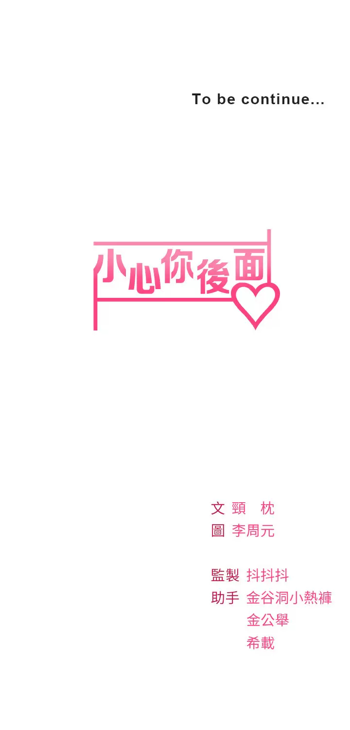 [韩国漫画] 小心你后面♥ 剧情,熟女人妻,巨乳大奶#[40P]-40