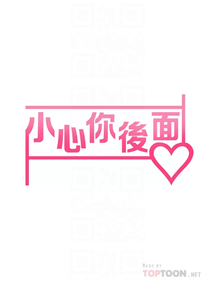 [韩国漫画] 小心你后面♥ 剧情,熟女人妻,巨乳大奶#[47P]-6