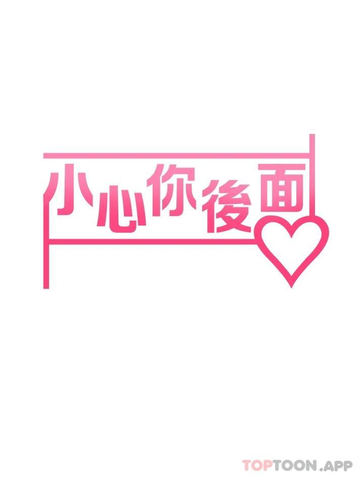 [韩国漫画] 小心你后面♥ 剧情,熟女人妻,巨乳大奶#[39P]-3