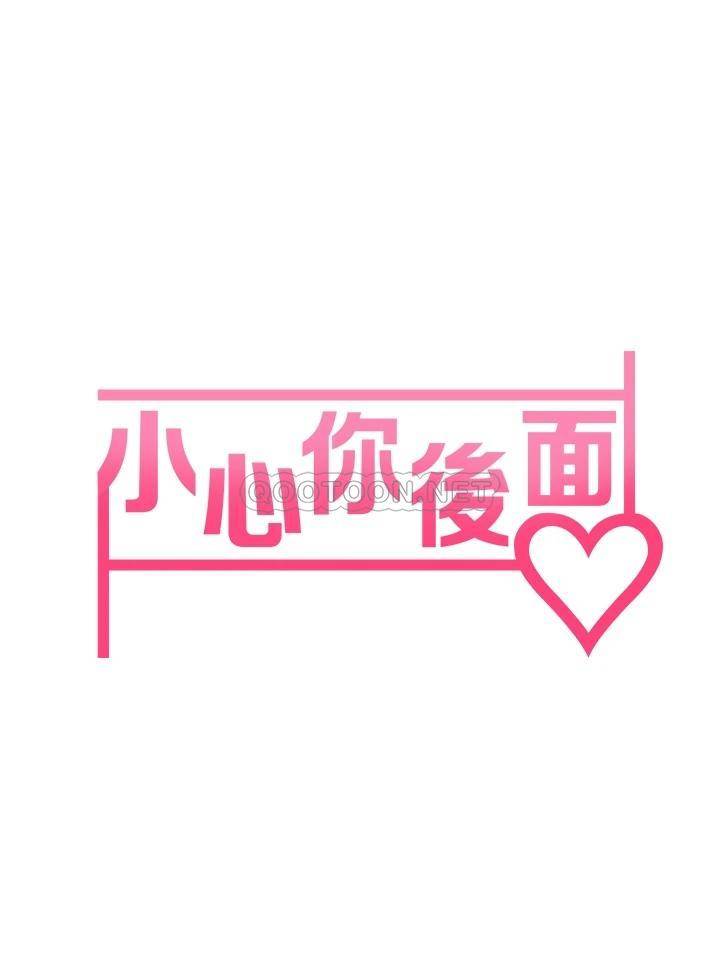 [韩国漫画] 小心你后面♥ 剧情,熟女人妻,巨乳大奶#[58P]-7