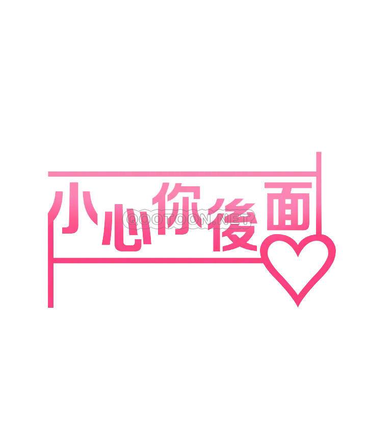 [韩国漫画] 小心你后面♥ 剧情,熟女人妻,巨乳大奶#[83P]-7