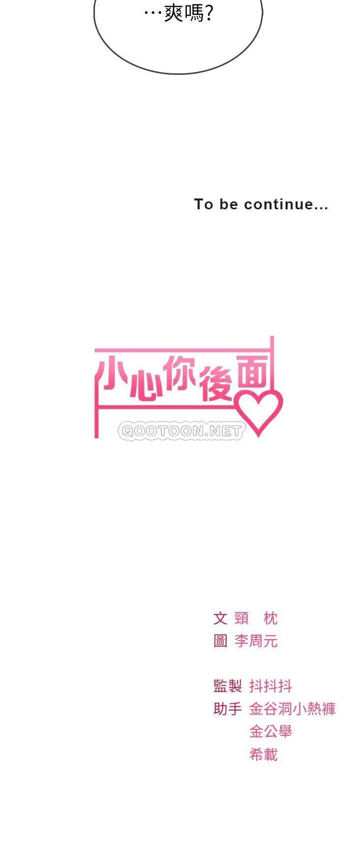 [韩国漫画] 小心你后面♥ 剧情,熟女人妻,巨乳大奶#[58P]-58