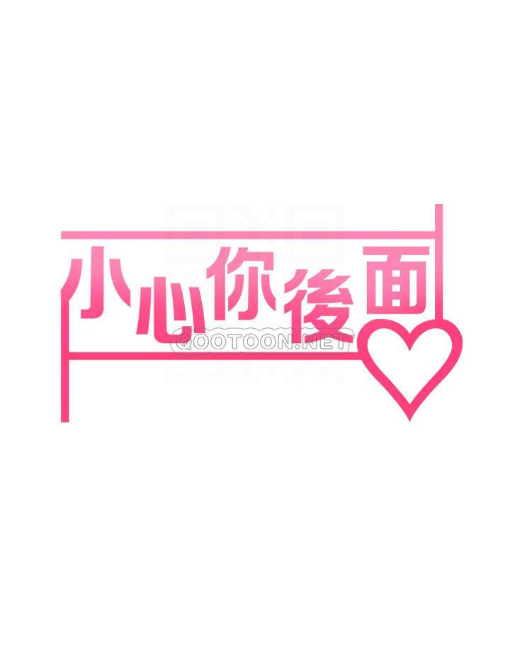 [韩国漫画] 小心你后面♥ 剧情,熟女人妻,巨乳大奶#[58P]-6
