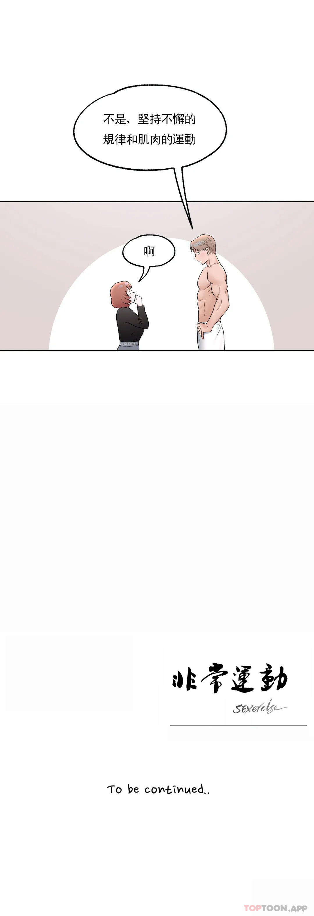 [韩国漫画] 非常运动 爱情,巨乳大奶#[27P]-27