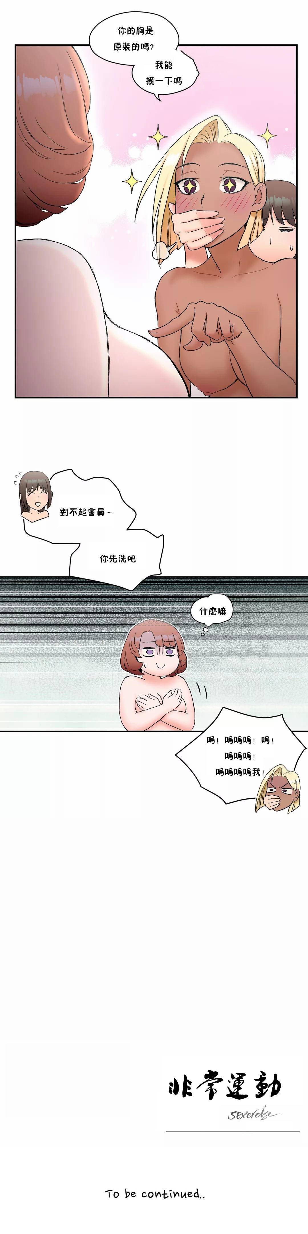[韩国漫画] 非常运动 爱情,巨乳大奶#[23P]-23