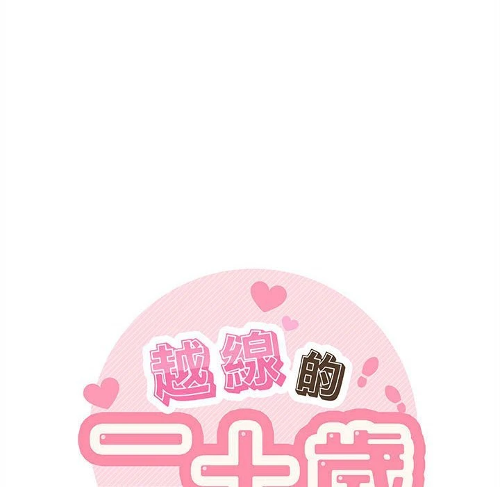 [韩国漫画] 越线的二十岁 剧情,女学生#[141P]-32