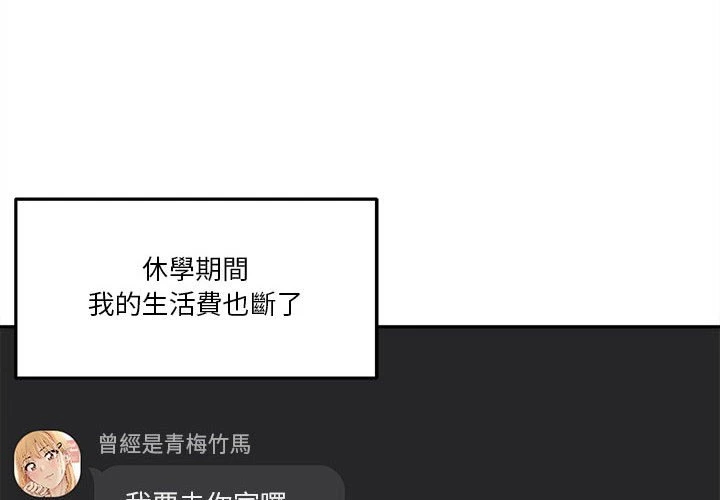 [韩国漫画] 越线的二十岁 剧情,女学生#[140P]-4