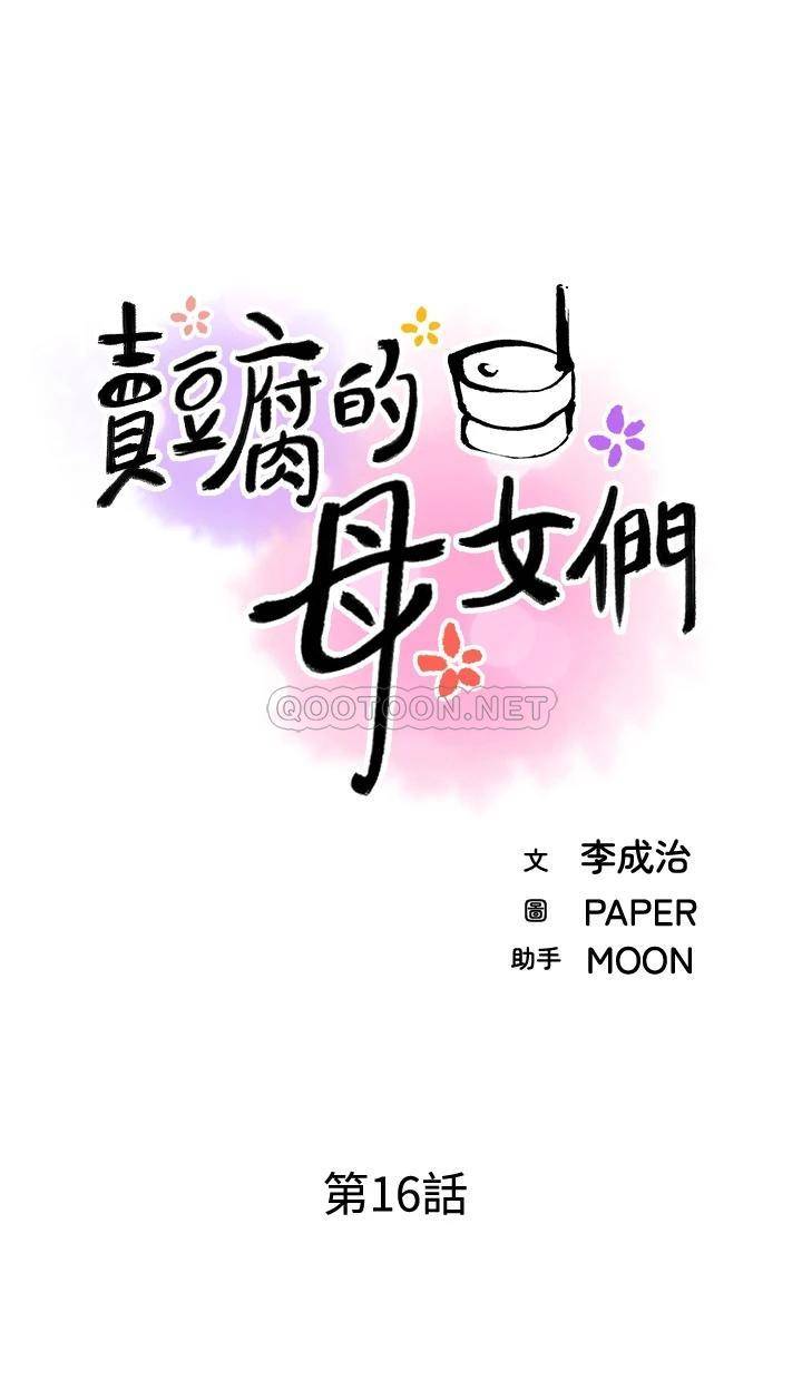 [韩国漫画] 卖豆腐的母女们 剧情,熟女人妻,巨乳大奶,女学生#[50P]-11