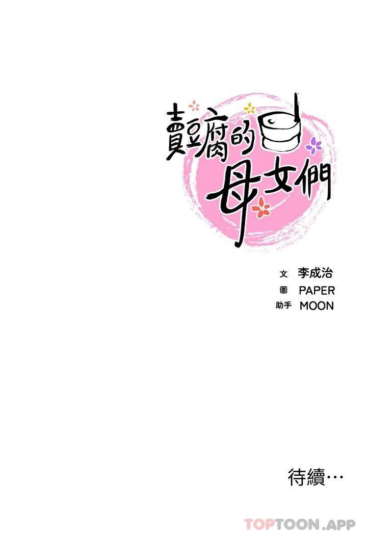 [韩国漫画] 卖豆腐的母女们 剧情,熟女人妻,巨乳大奶,女学生#[37P]-37