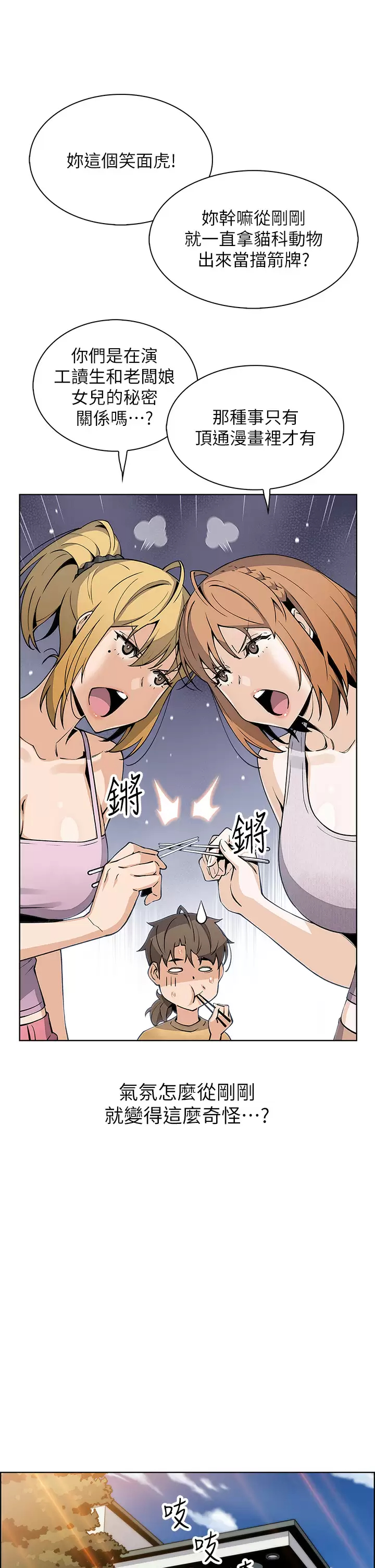 [韩国漫画] 卖豆腐的母女们 剧情,熟女人妻,巨乳大奶,女学生#[41P]-21