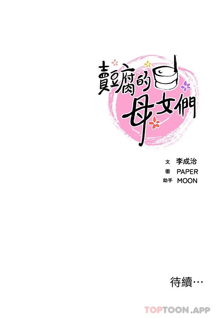 [韩国漫画] 卖豆腐的母女们 剧情,熟女人妻,巨乳大奶,女学生#[40P]-40