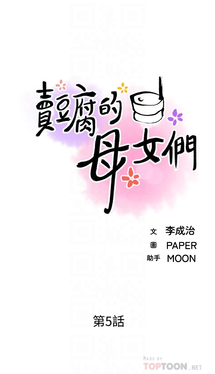 [韩国漫画] 卖豆腐的母女们 剧情,熟女人妻,巨乳大奶,女学生#[61P]-10