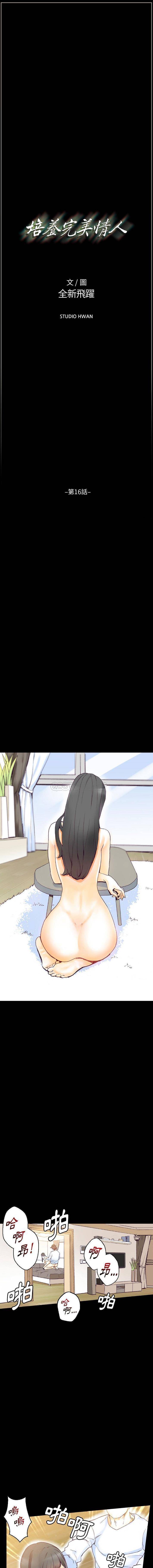 [韩国漫画] 完美情人养成记 调教,巨乳大奶,女学生#[16P]-1