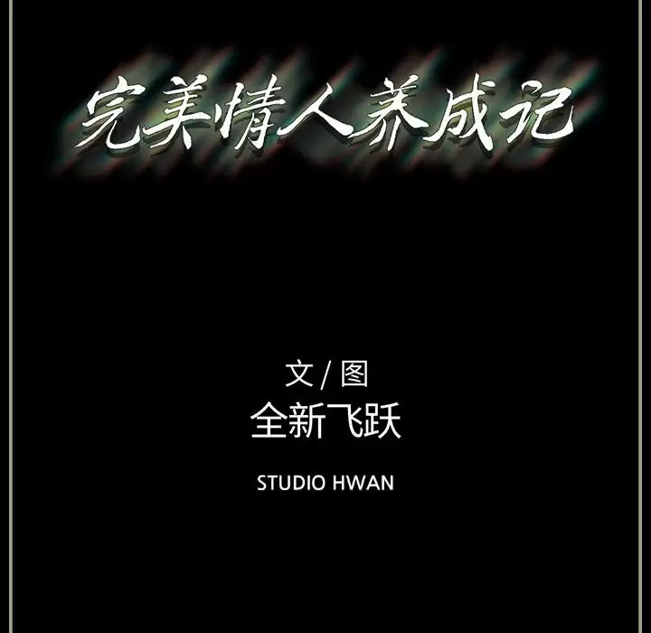 [韩国漫画] 完美情人养成记 调教,巨乳大奶,女学生#[155P]-154
