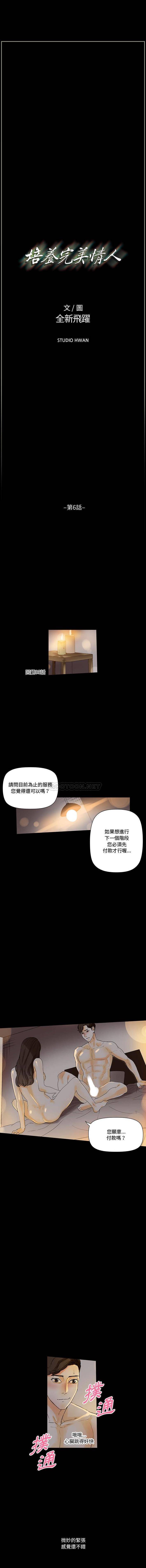 [韩国漫画] 完美情人养成记 调教,巨乳大奶,女学生#[16P]-1