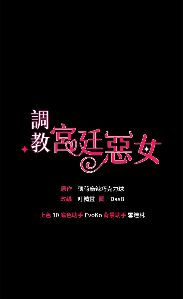 [韩国漫画] 调教宫廷恶女 奇幻,熟女人妻,巨乳大奶#[45P]-4