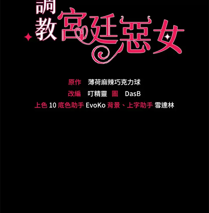 [韩国漫画] 调教宫廷恶女 奇幻,熟女人妻,巨乳大奶#[41P]-3