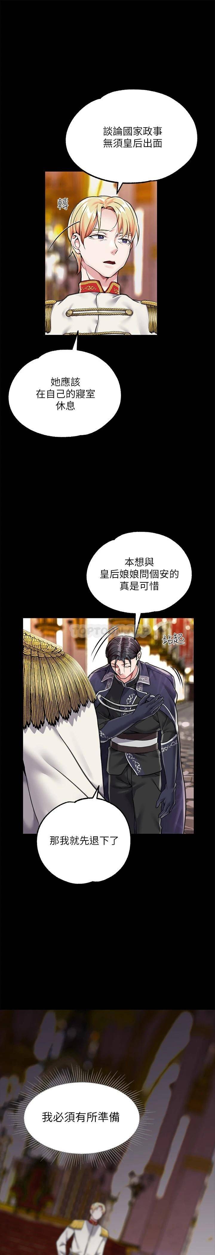 [韩国漫画] 调教宫廷恶女 奇幻,熟女人妻,巨乳大奶#[39P]-31