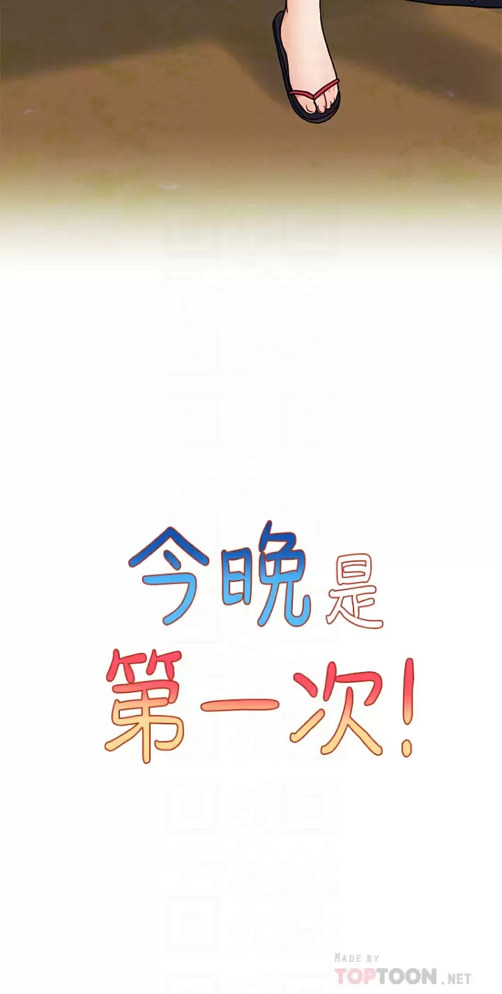 [韩国漫画] 今晚是第一次 校园,女学生,巨乳大奶#[27P]-12