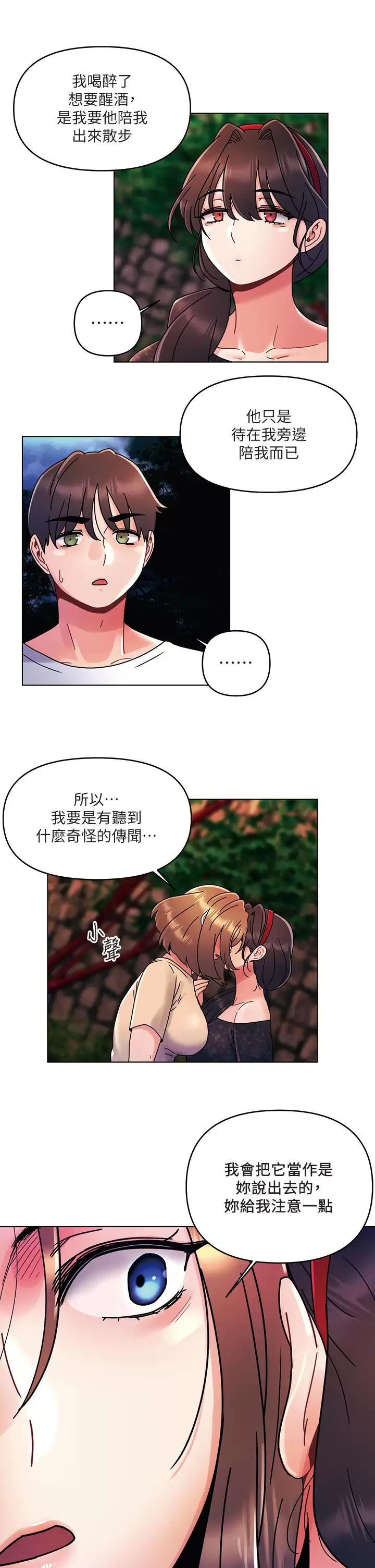 [韩国漫画] 今晚是第一次 校园,女学生,巨乳大奶#[27P]-17