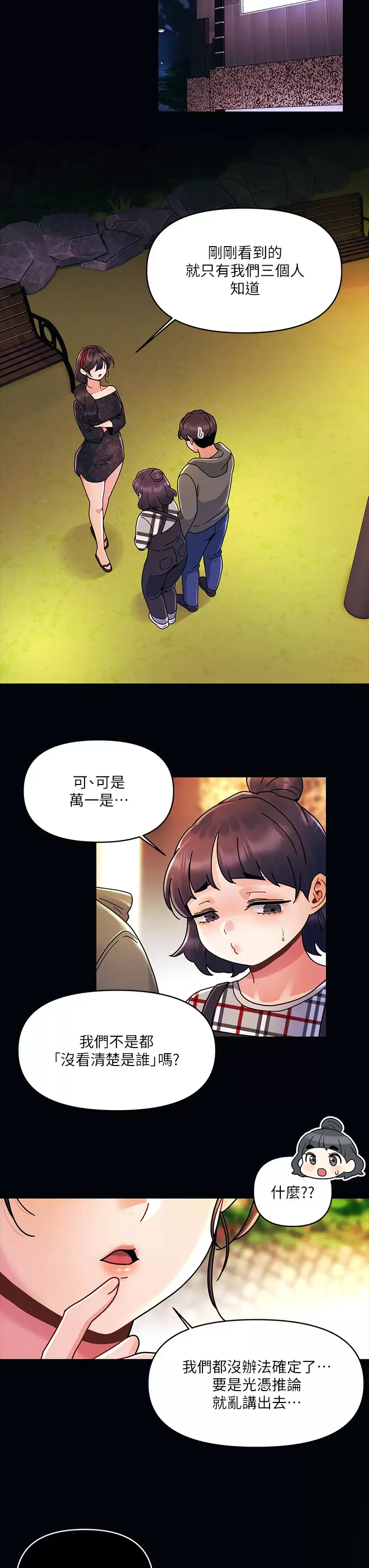 [韩国漫画] 今晚是第一次 校园,女学生,巨乳大奶#[27P]-23