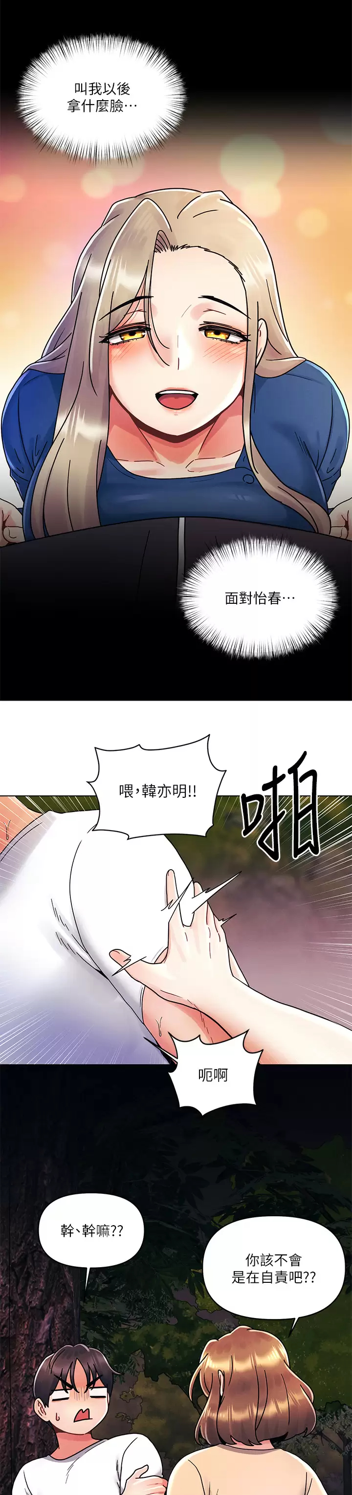 [韩国漫画] 今晚是第一次 校园,女学生,巨乳大奶#[27P]-3