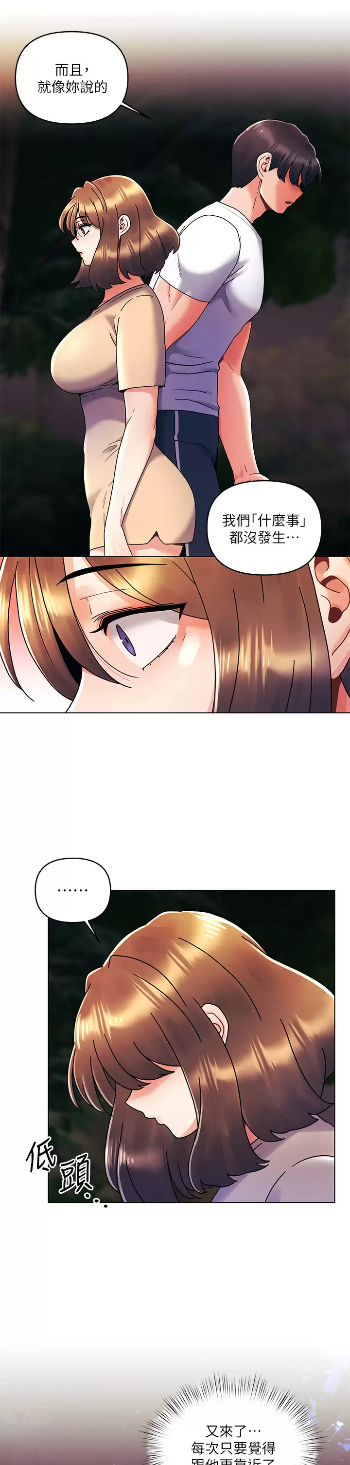[韩国漫画] 今晚是第一次 校园,女学生,巨乳大奶#[27P]-9