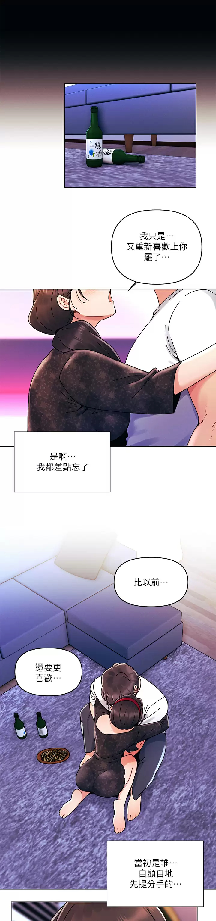 [韩国漫画] 今晚是第一次 校园,女学生,巨乳大奶#[28P]-3