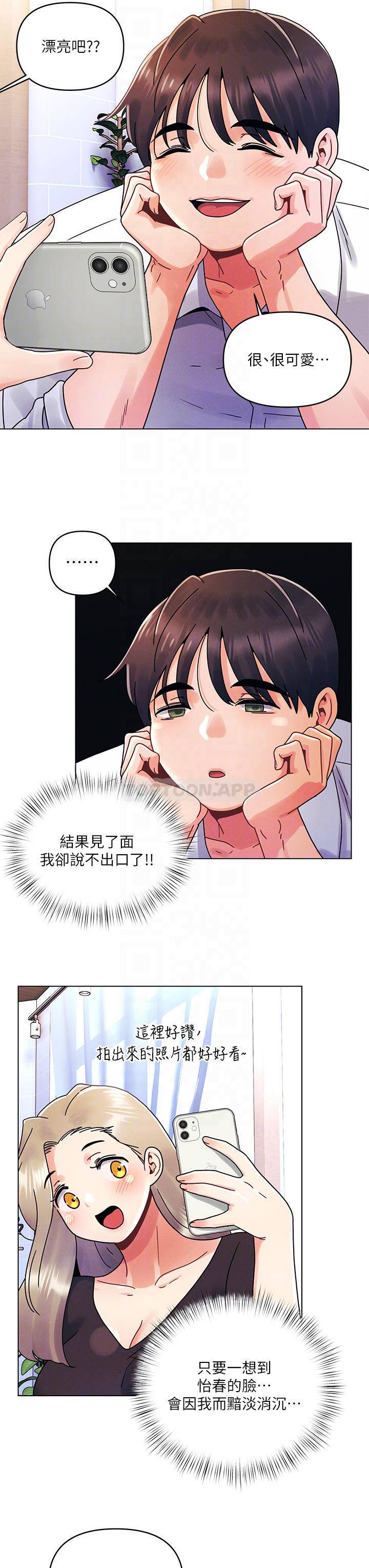 [韩国漫画] 今晚是第一次 校园,女学生,巨乳大奶#[32P]-8