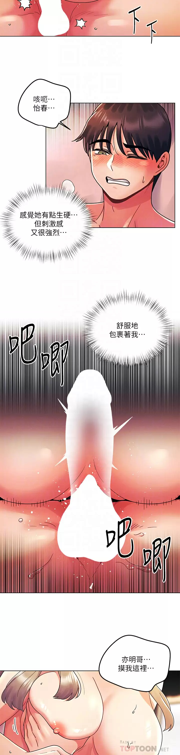 [韩国漫画] 今晚是第一次 校园,女学生,巨乳大奶#[31P]-8
