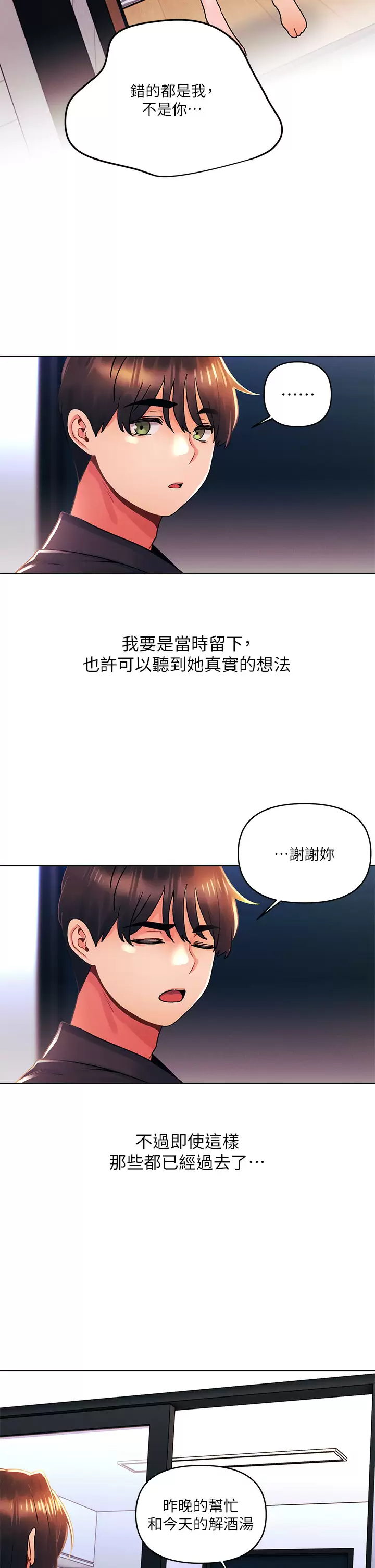 [韩国漫画] 今晚是第一次 校园,女学生,巨乳大奶#[32P]-27