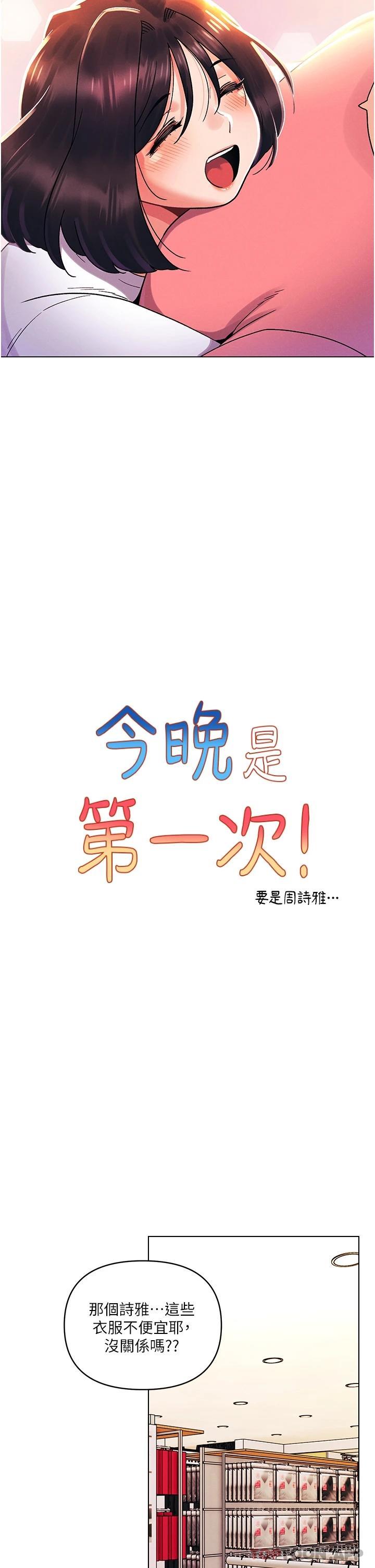 [韩国漫画] 今晚是第一次 校园,女学生,巨乳大奶#[31P]-8