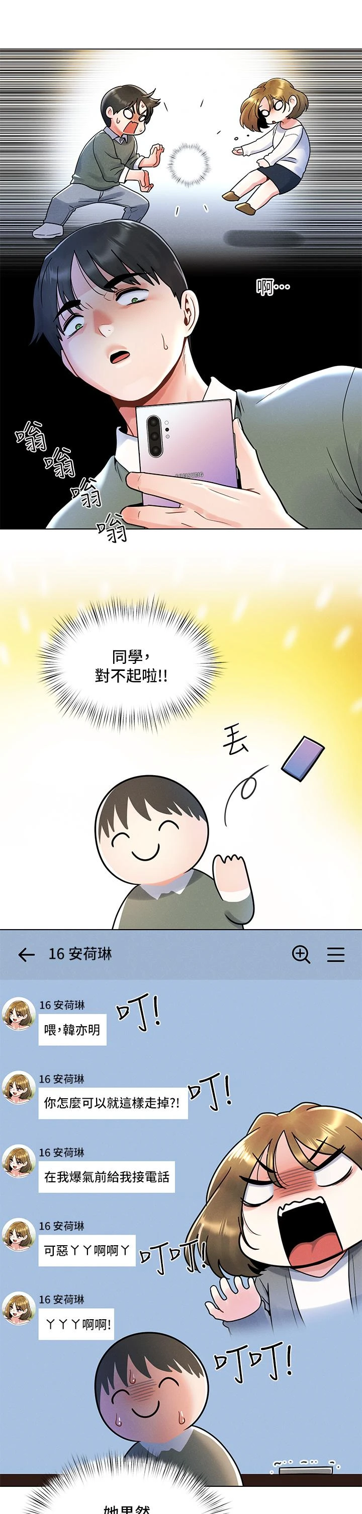 [韩国漫画] 今晚是第一次 校园,女学生,巨乳大奶#[28P]-17