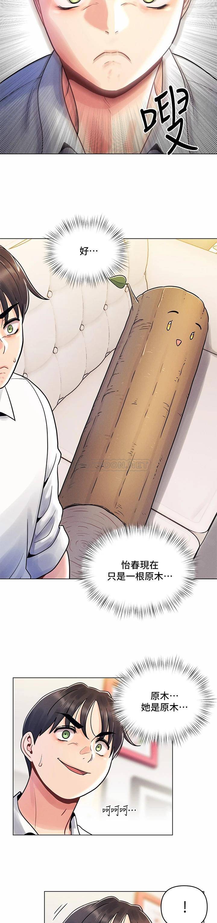 [韩国漫画] 今晚是第一次 校园,女学生,巨乳大奶#[27P]-23