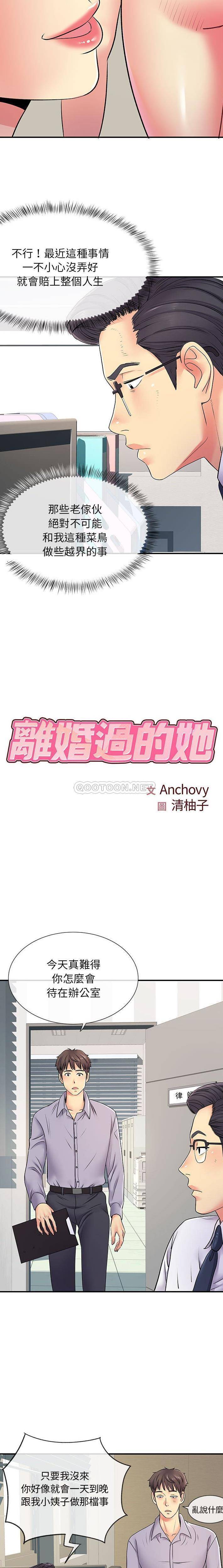 [韩国漫画] 离过婚的她 爱情,熟女人妻,巨乳大奶#[16P]-2