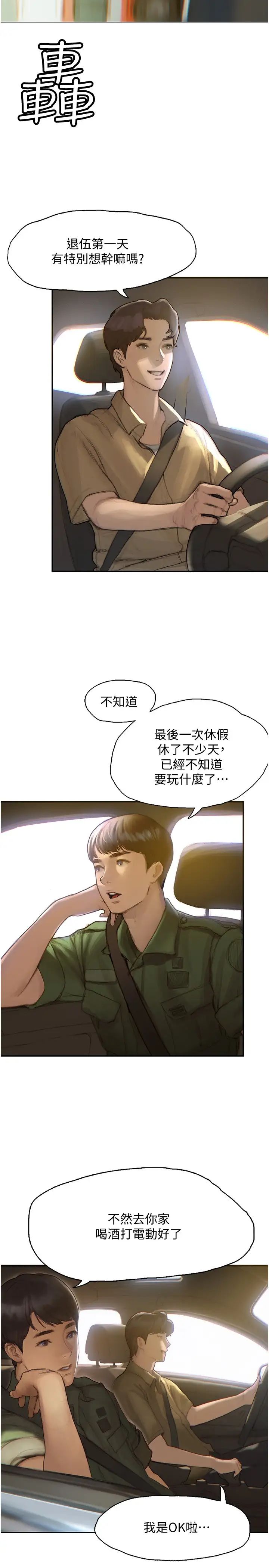 [韩国漫画] 终暧昧结 剧情,巨乳大奶#[51P]-8