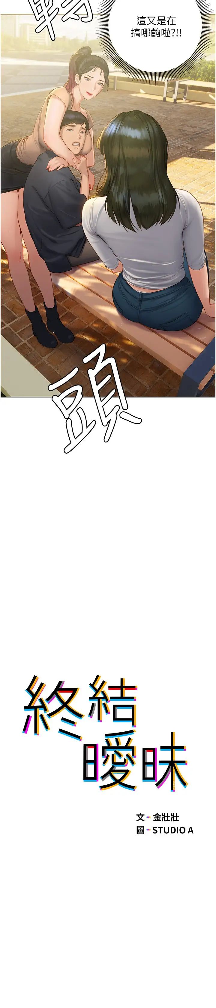 [韩国漫画] 终暧昧结 剧情,巨乳大奶#[35P]-3