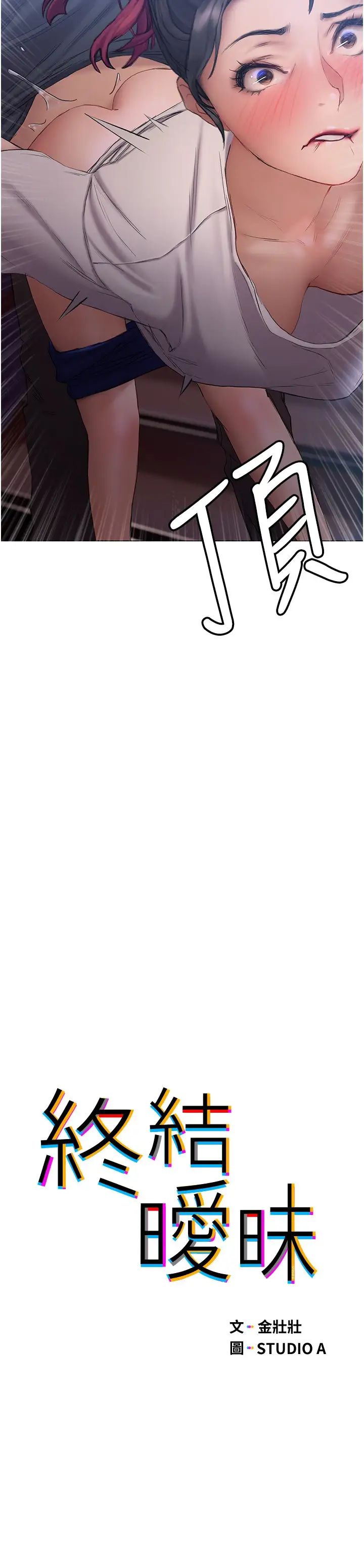 [韩国漫画] 终暧昧结 剧情,巨乳大奶#[49P]-3