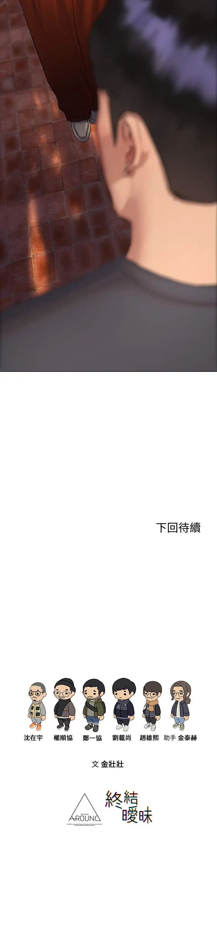 [韩国漫画] 终暧昧结 剧情,巨乳大奶#[37P]-37