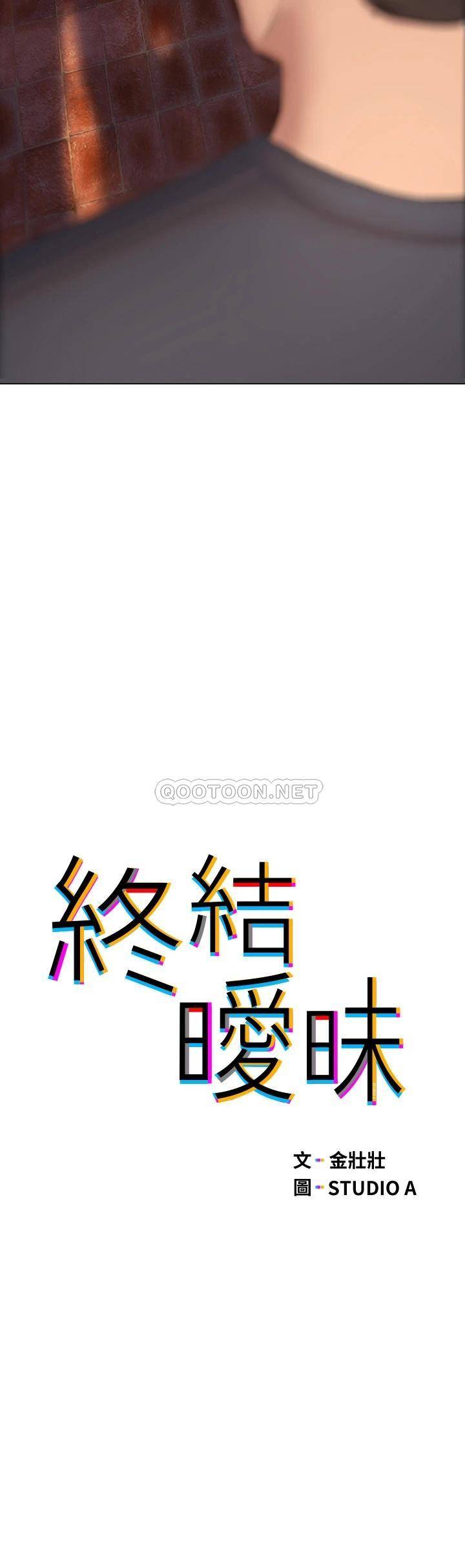 [韩国漫画] 终暧昧结 剧情,巨乳大奶#[35P]-5
