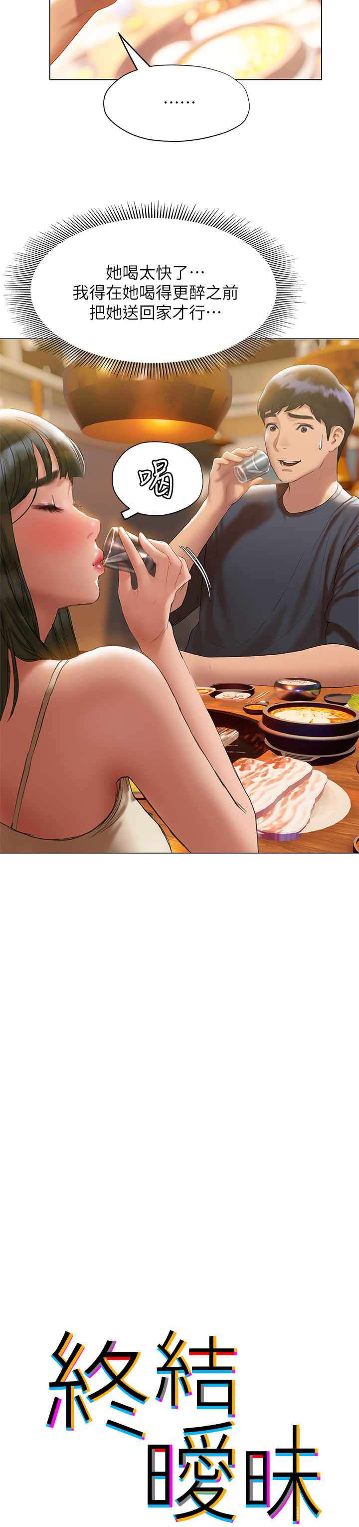 [韩国漫画] 终暧昧结 剧情,巨乳大奶#[56P]-3