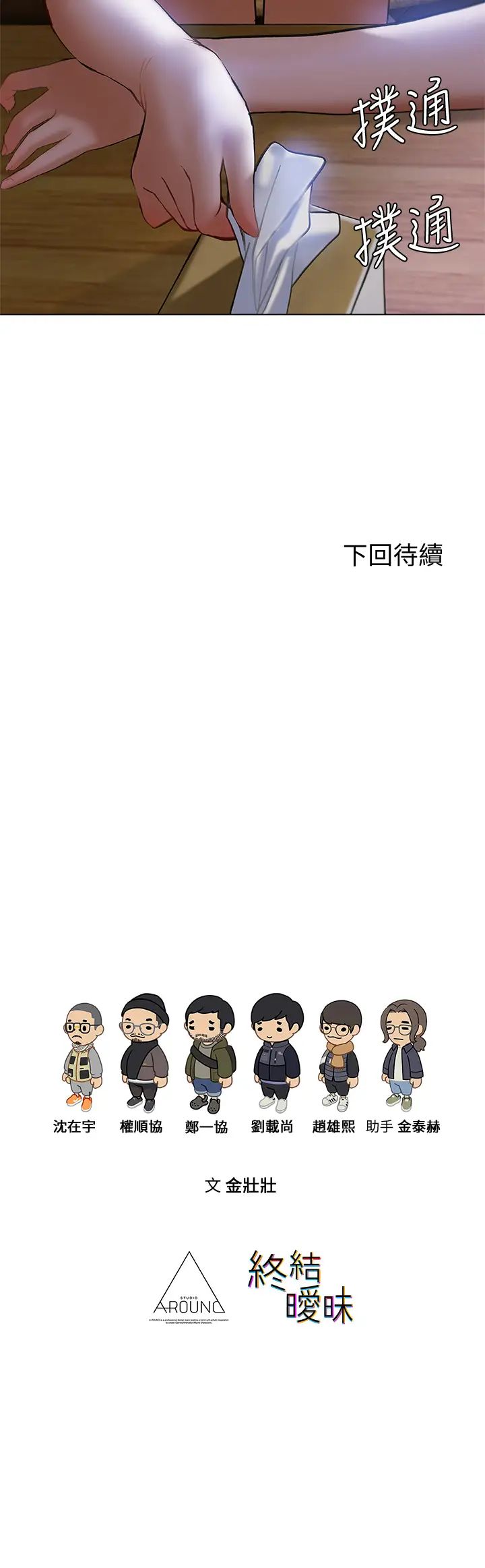 [韩国漫画] 终暧昧结 剧情,巨乳大奶#[56P]-56
