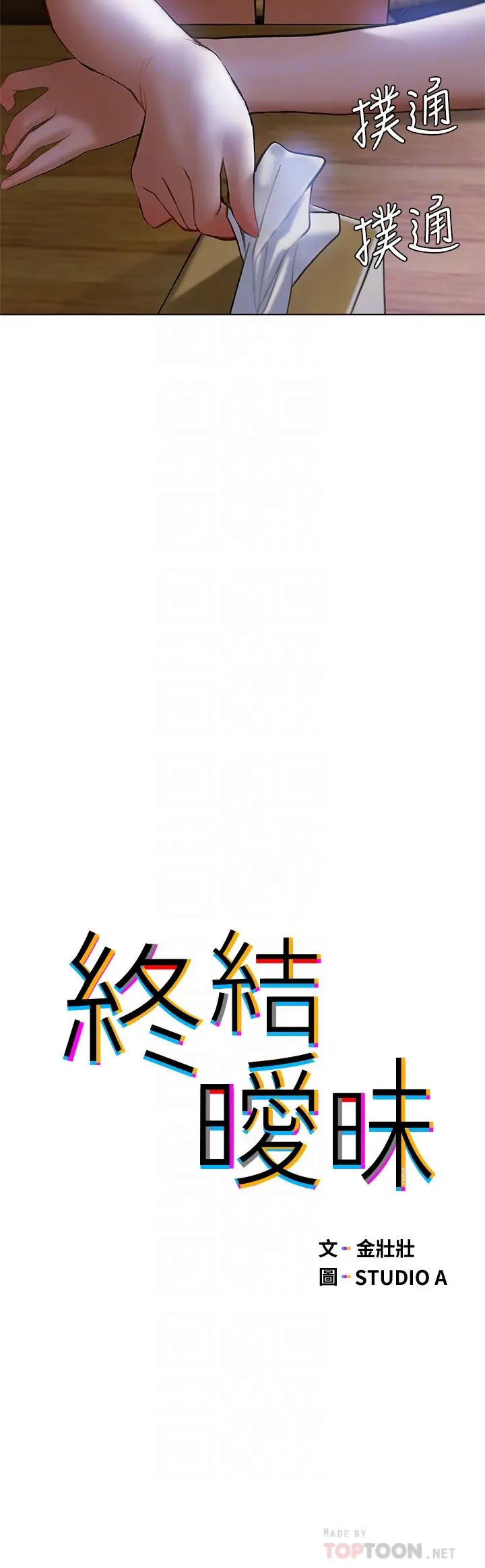 [韩国漫画] 终暧昧结 剧情,巨乳大奶#[50P]-6