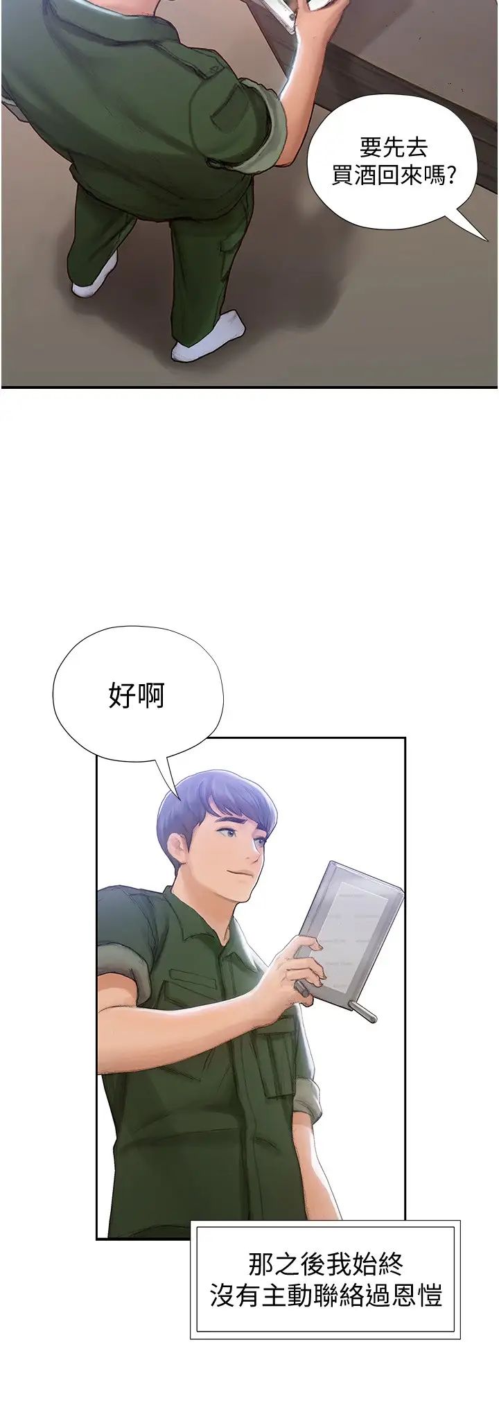 [韩国漫画] 终暧昧结 剧情,巨乳大奶#[51P]-47