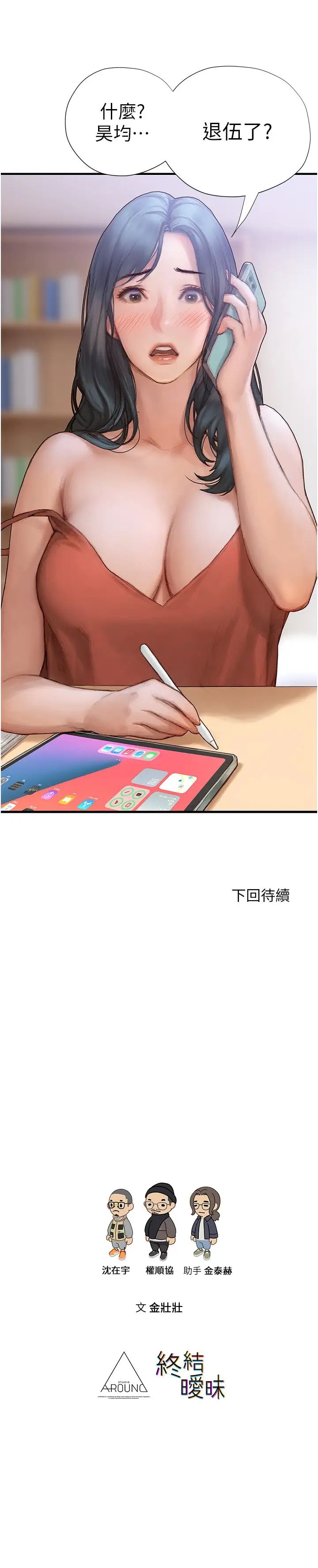 [韩国漫画] 终暧昧结 剧情,巨乳大奶#[51P]-51