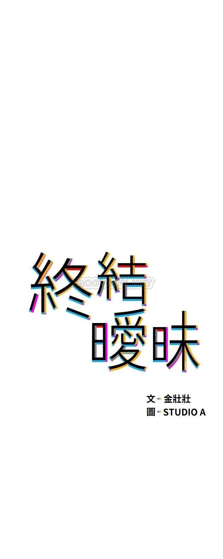 [韩国漫画] 终暧昧结 剧情,巨乳大奶#[33P]-3