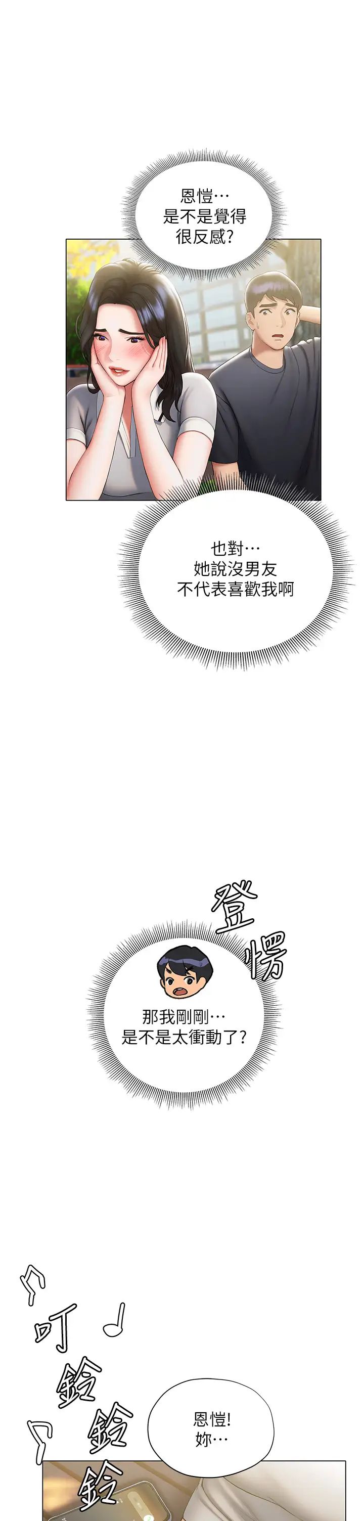 [韩国漫画] 终暧昧结 剧情,巨乳大奶#[46P]-23