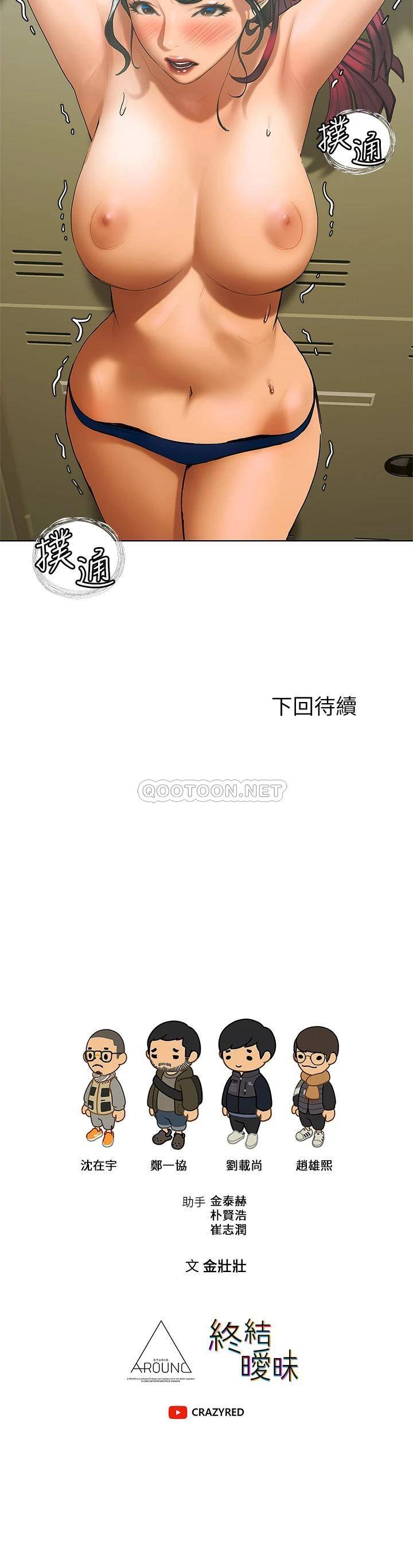 [韩国漫画] 终暧昧结 剧情,巨乳大奶#[48P]-48