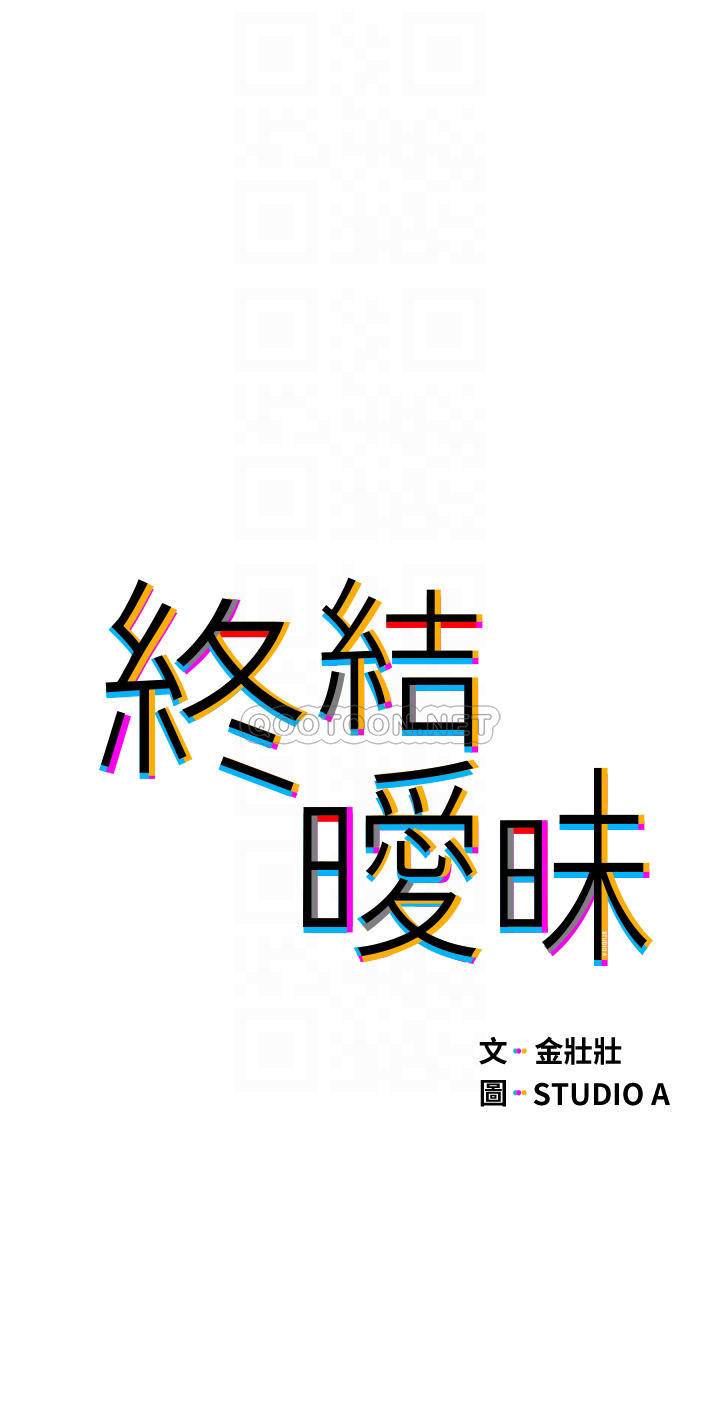 [韩国漫画] 终暧昧结 剧情,巨乳大奶#[52P]-6